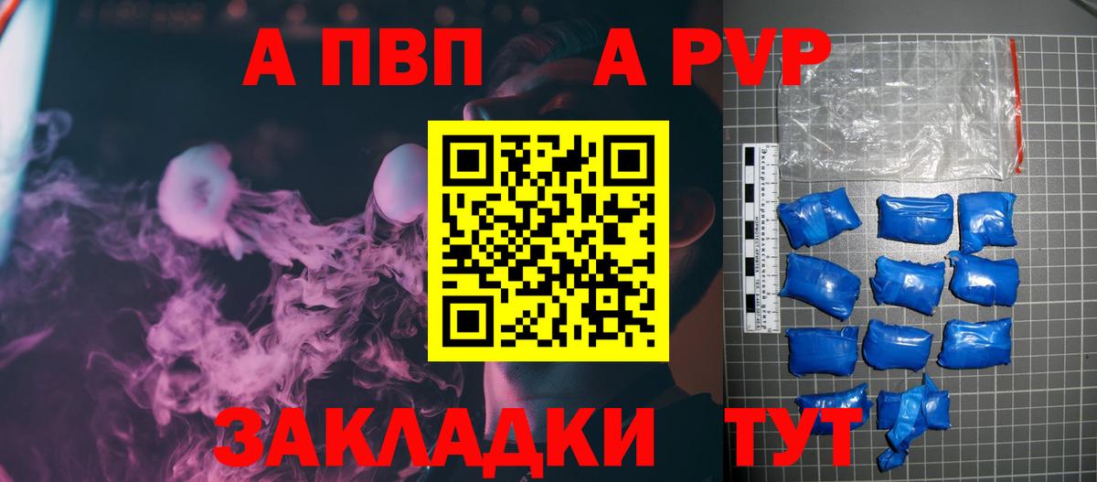 A PVP СК КРИС  Вход с VPN  APVP СК  APVP  что такое наркотик  Клинцы  Альфа ПВП крисы CK 