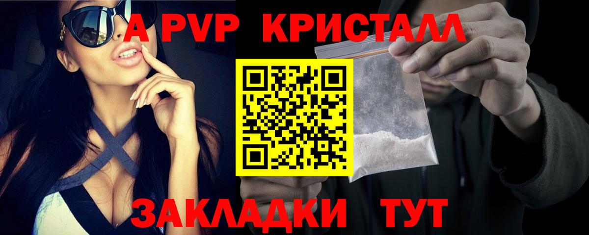 Альфа ПВП Соль Клинцы