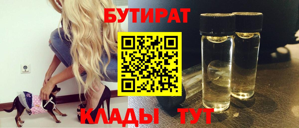 Бутират бутик  Вход с VPN  Клинцы 