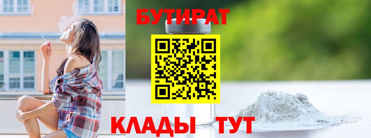 БУТИРАТ оксибутират Клинцы