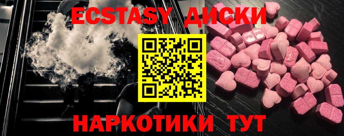 Экстази  Экстази 300 mg  Вход с VPN  Клинцы  Ecstasy Cube 