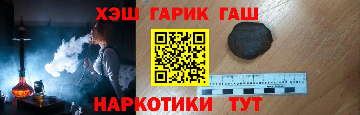ГАШ индика сатива  Вход с VPN  ГАШ хэш  ГАШ  Клинцы 