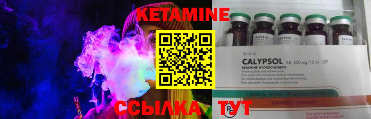 КЕТАМИН ketamine Клинцы