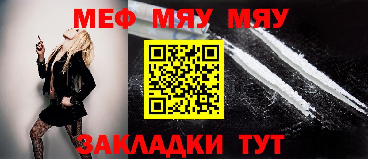 МЯУ-МЯУ  Мефедрон  Клинцы  Мефедрон VHQ  МЕФ мяу мяу  Вход с VPN 