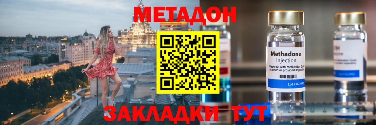 Метадон methadone Клинцы