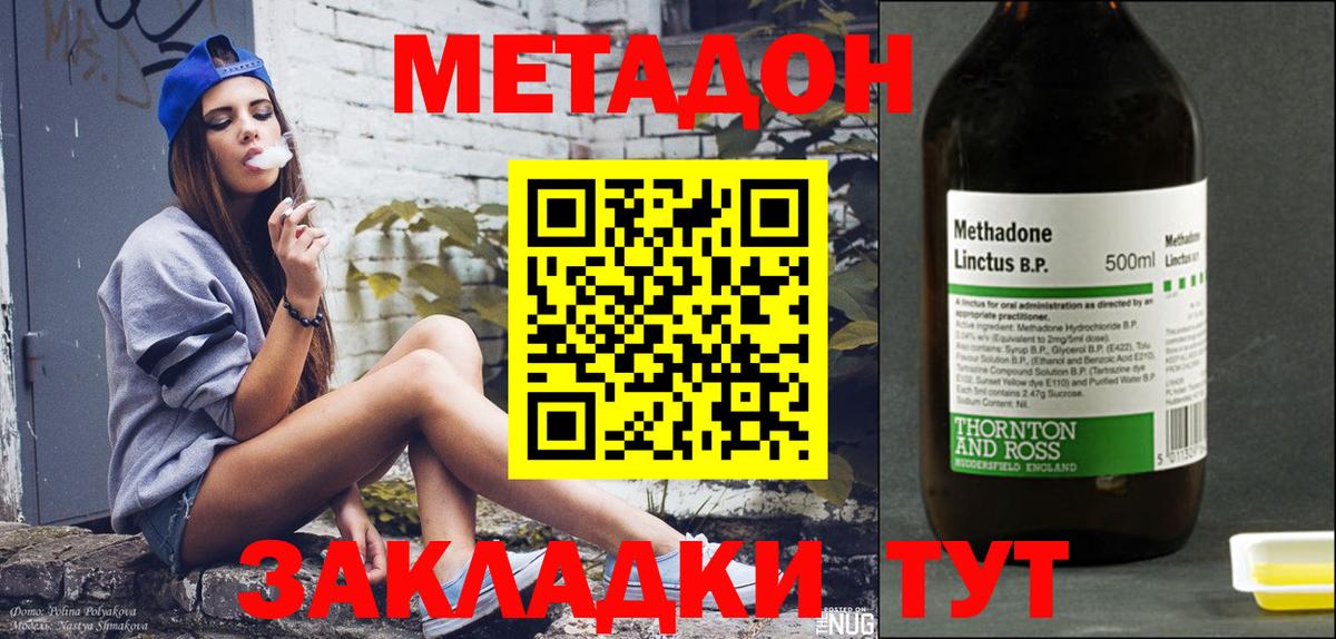 Клинцы  МЕТАДОН methadone  Вход с VPN  Метадон белоснежный 